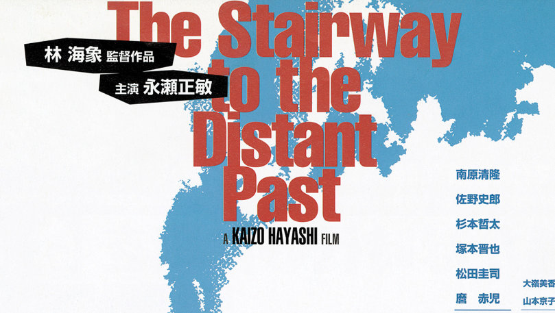 The Stairway to the Distant Past